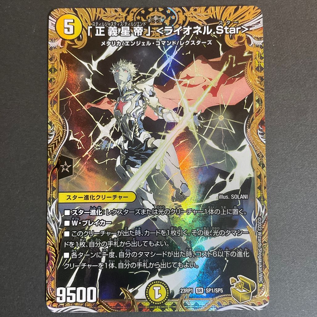 Ayaka's exclusive "Justice Star Emperor" <Lionel.Star> (Gold Treasure) SR SP1/SP5