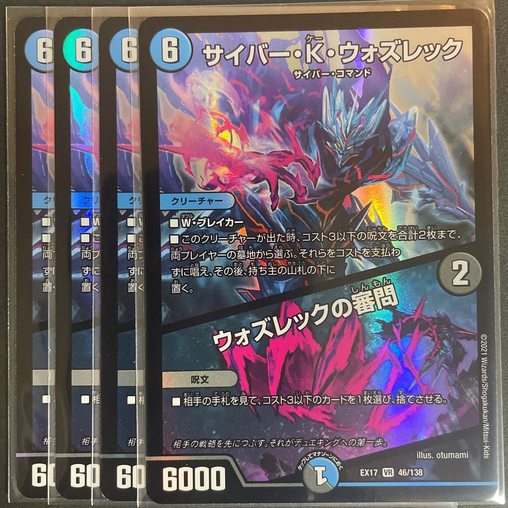 サイバー・K・ウォズレック｜ウォズレックの審問 VR 46/138