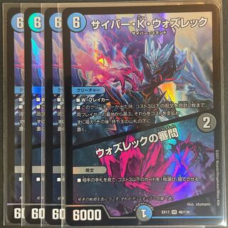 サイバー・K・ウォズレック｜ウォズレックの審問 VR 46/138