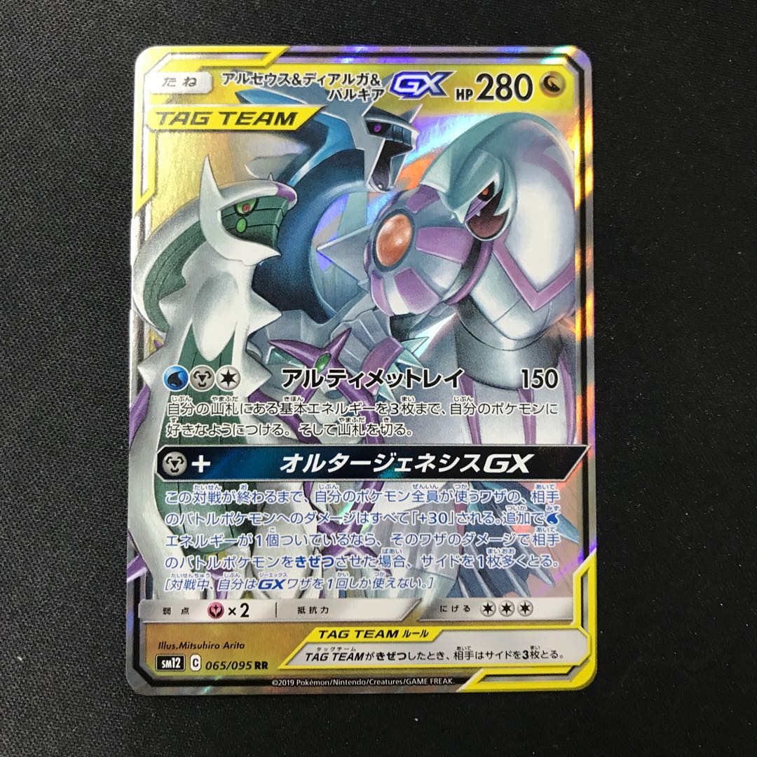 ファイヤー&サンダー&フリーザーGX RR 102/173