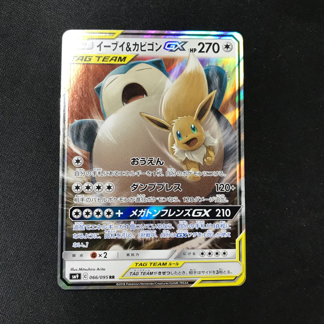 イーブイ&カビゴンGX RR