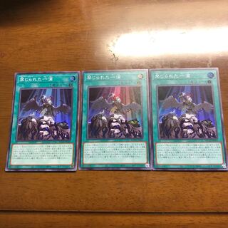 禁じられた一滴3枚