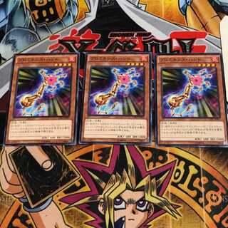 プロミネンス・ハンド 2 ノーマル 3枚セット てら