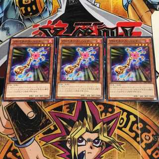 プロミネンス・ハンド 4 ノーマル 3枚セット てら