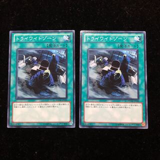 遊戯王 トライワイトゾーン N2枚セット