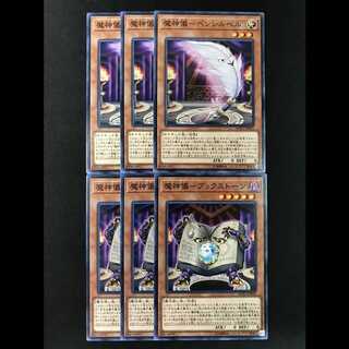 魔神儀 セット ペンシルベル ブックストーン