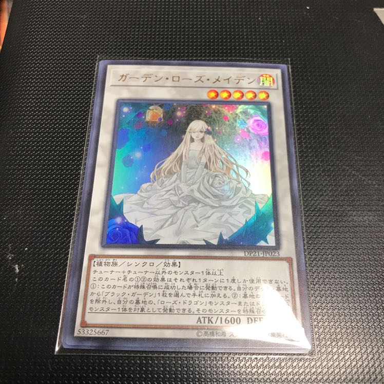 遊戯王　ガーデン・ローズ・メイデン