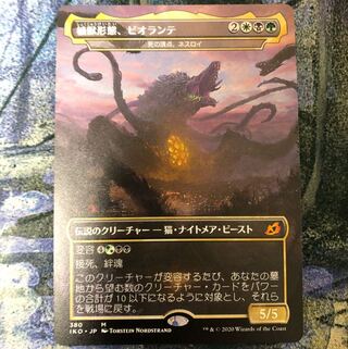 植獣形態、ビオランテ