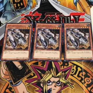 マインフィールド 1 ノーマル 3枚セット てら