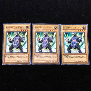 遊戯王 剣闘獣アンダル N3枚セット