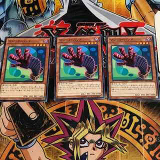 マジック・ハンド 3 ノーマル 3枚セット てら