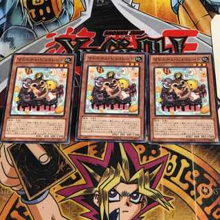 マドルチェ・ピョコレート 4 ノーマル 3枚セット てら