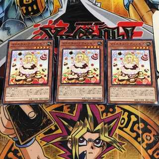 マドルチェ・プディンセス 1 ノーマル 3枚セット てら