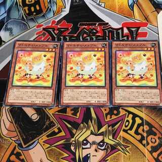 マドルチェ・メェプル 10 ノーマル 3枚セット てら