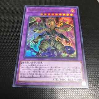 遊戯王 捕食植物トリフィオヴェルトゥム　ウルトラレア