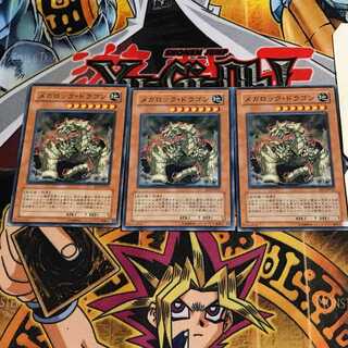 メガロック・ドラゴン 1 ノーマル 3枚セット てら