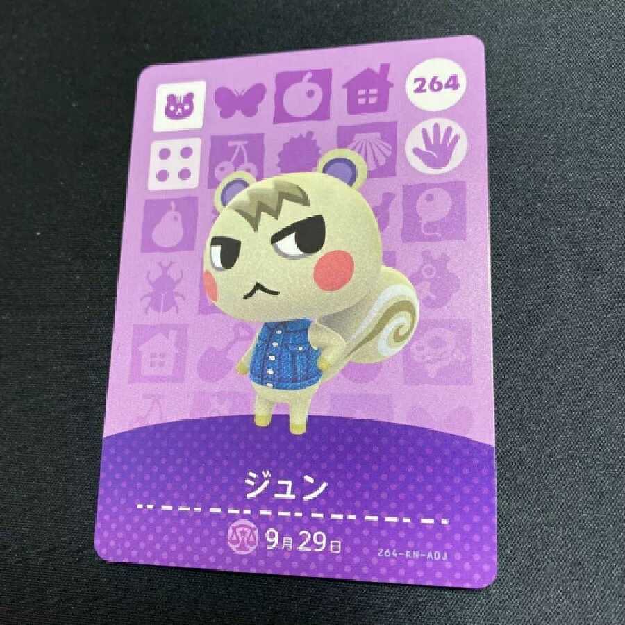 どうぶつの森 amiiboカード 264 ジュン
