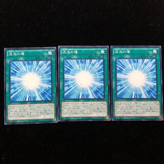 遊戯王 混沌の場 N3枚セット