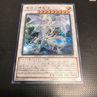 遊戯王　青眼の精霊龍　シークレットレア　シク