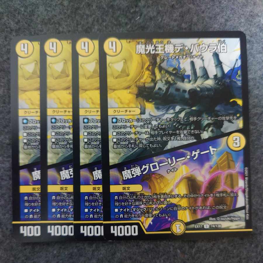 Count De Baura, the King of Magic Light Machine｜Magic Bullet Glory Gate U 74/138