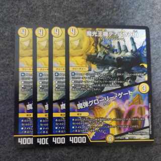 魔光王機デ・バウラ伯｜魔弾グローリー・ゲート U 74/138