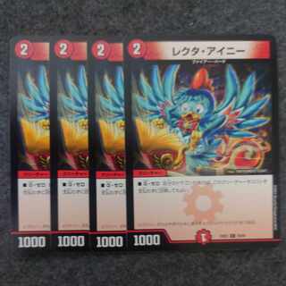 レクタ・アイニー(通常) C 50/55