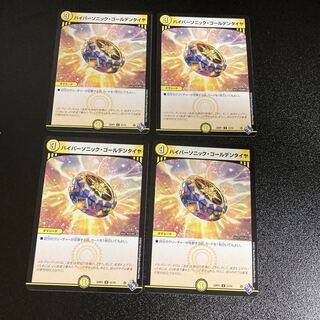 DM ハイパーソニック・ゴールデンタイヤ アンコモン 4枚セット5