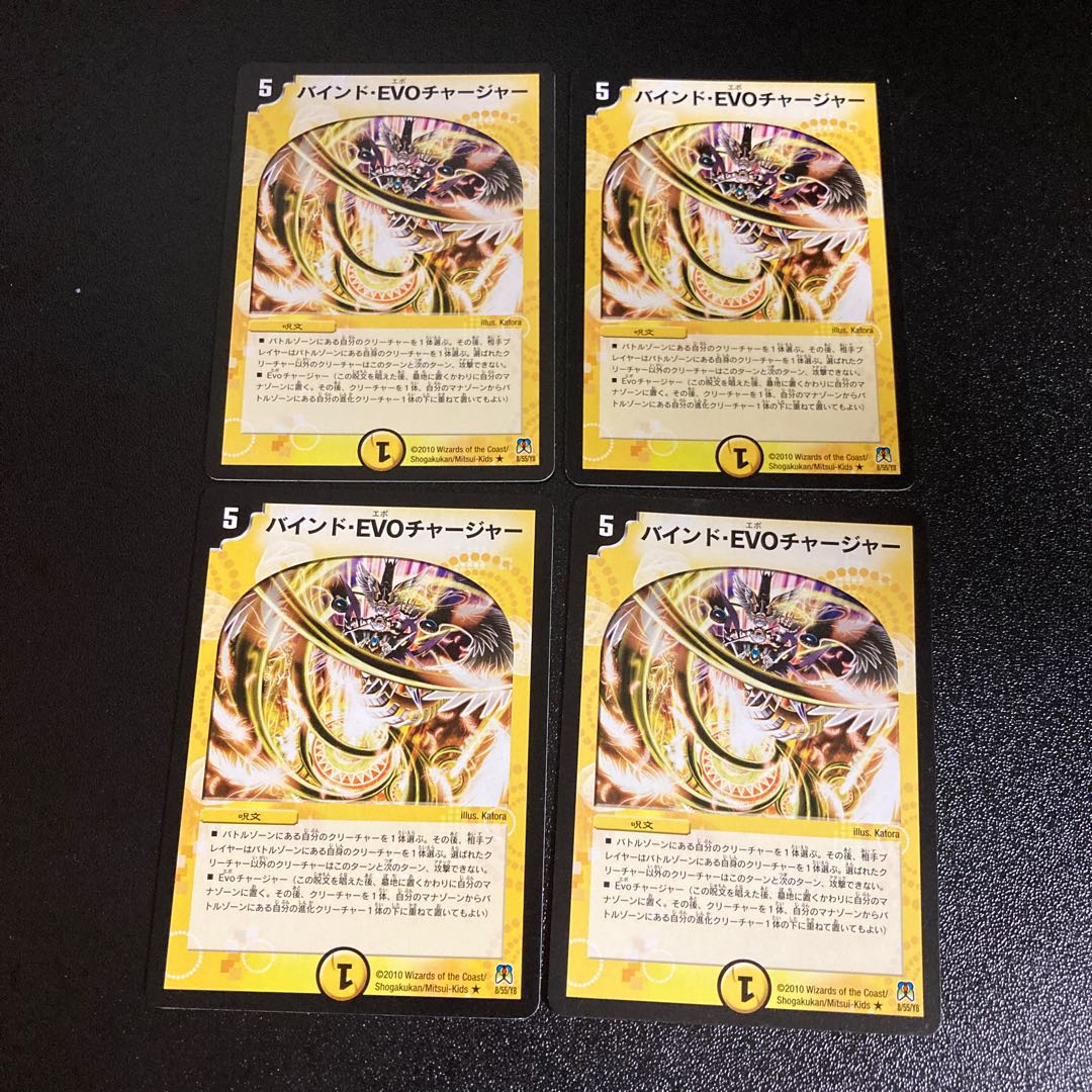 DM バインド・EVOチャージャー レア 4枚セット2
