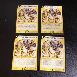 DM バインド・EVOチャージャー レア 4枚セット2