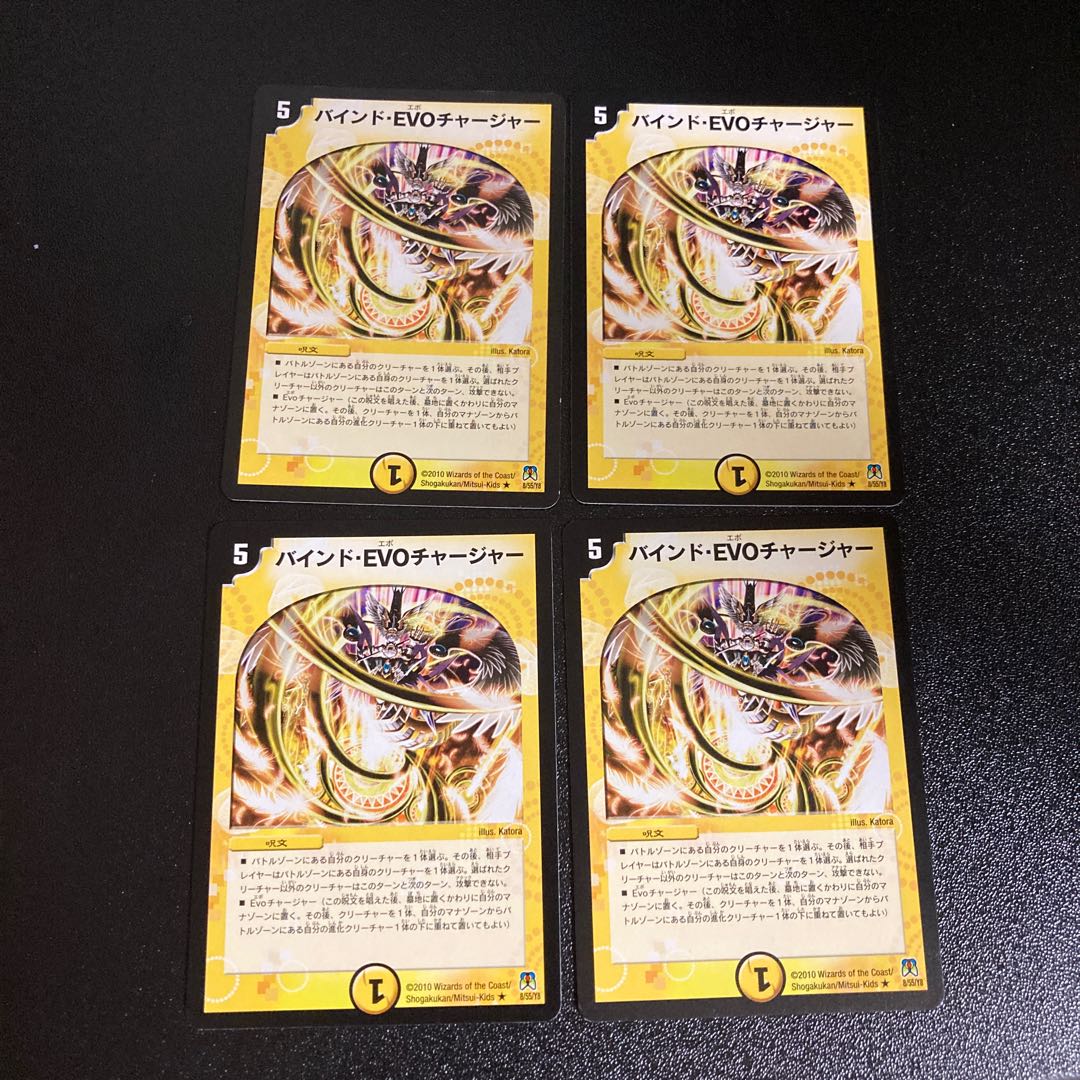 DM バインド・EVOチャージャー レア 4枚セット3