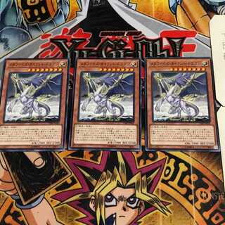 メタファイズ・タイラント・ドラゴン 2 ノーマル 3枚セット てら