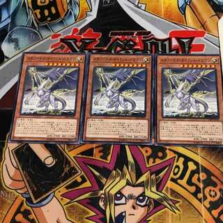 メタファイズ・タイラント・ドラゴン 9 ノーマル 3枚セット てら