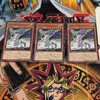 メタファイズ・タイラント・ドラゴン 10 ノーマル 3枚セット てら