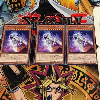 メタファイズ・ネフティス 6 ノーマル 3枚セット てら