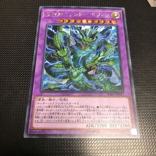 遊戯王　雷神龍ーサンダー・ドラゴン