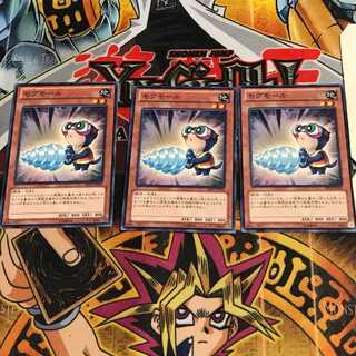 モグモール 7 ノーマル 3枚セット てら