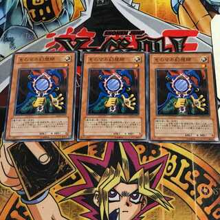 ものマネ幻想師 3 ノーマル 3枚セット てら