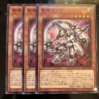 斬機ダイア　ノーマル　3枚　ライズオブザデュエリスト　マホ子