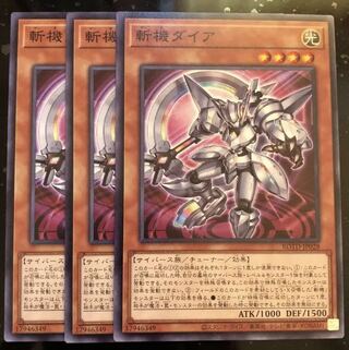 斬機ダイア　3枚　ノーマル　ライズオブザデュエリスト　マホ子