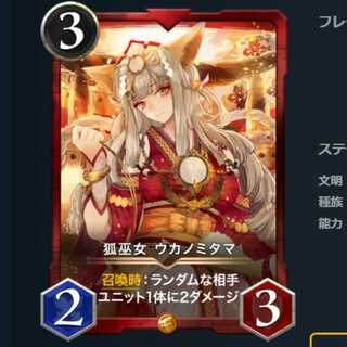 狐巫女 ウカノミタマ 1枚
