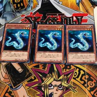 ライト・サーペント 4 ノーマル 3枚セット てら