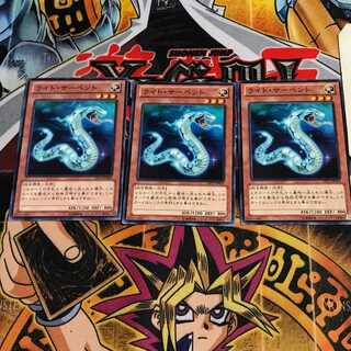 ライト・サーペント 8 ノーマル 3枚セット てら