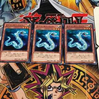 ライト・サーペント 9 ノーマル 3枚セット てら