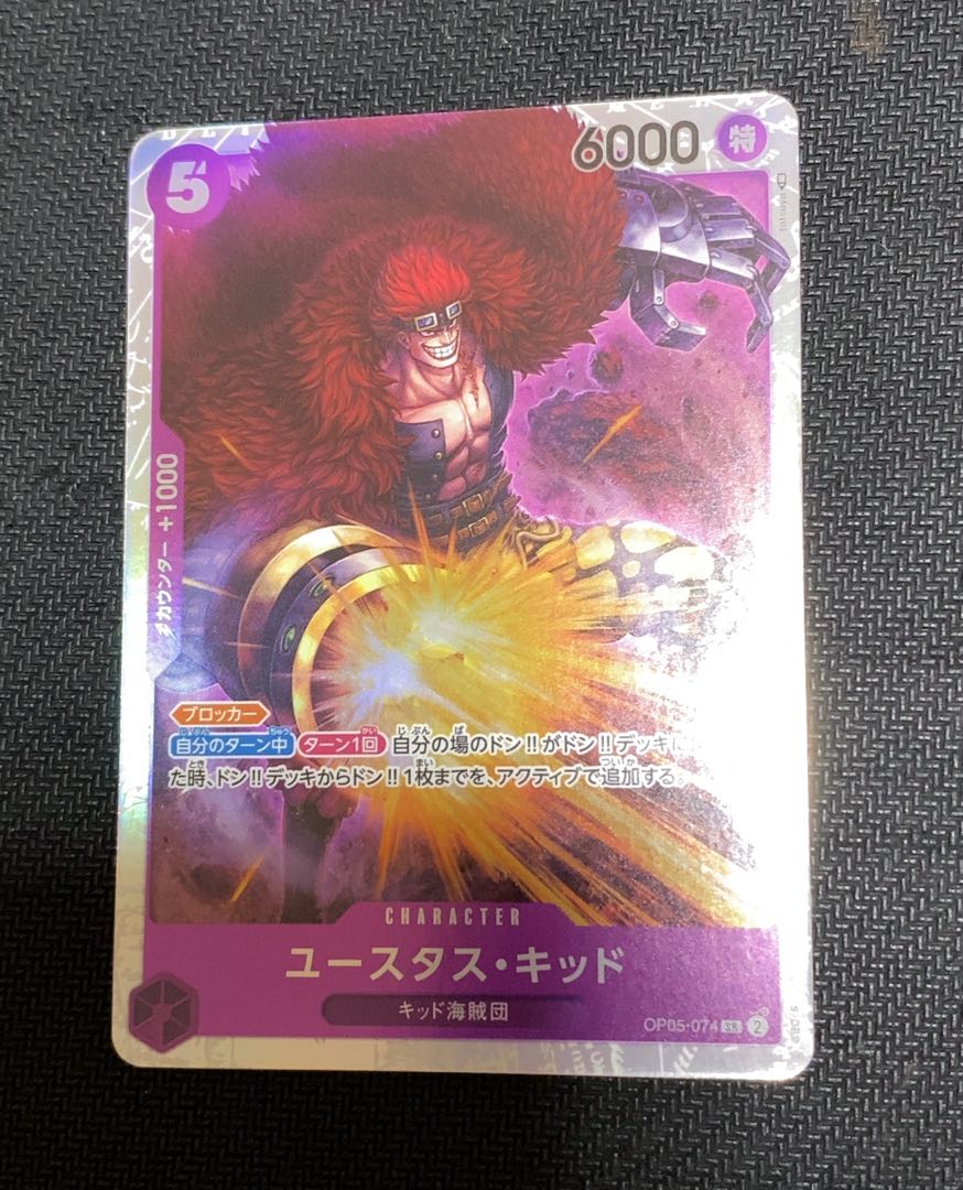 ユースタス・キッド