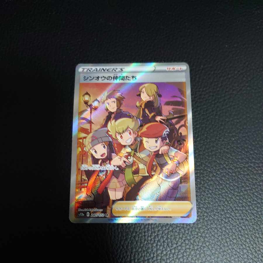 Shin-Oh's friends SR 247/172