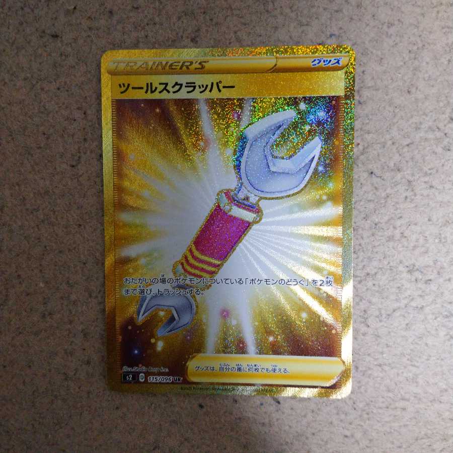 ツールスクラッパー UR