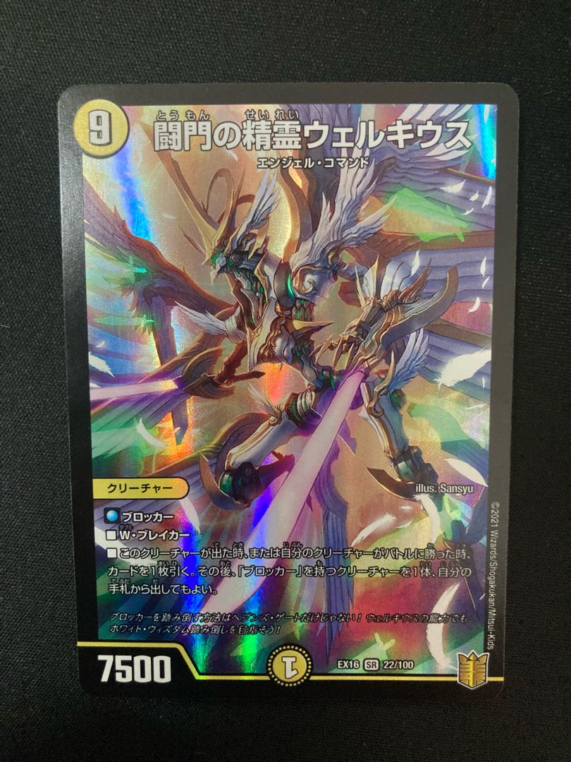 Welchius, Spirit of the Fighting Gate SR 22/100