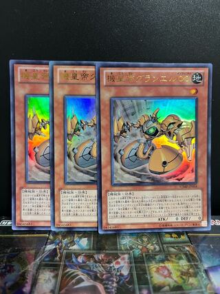 遊戯王スタジオ 5480 機皇帝グランエル∞ ウルトラレア JP054