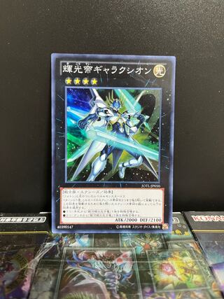 遊戯王スタジオ 5481 輝光帝ギャラクシオン スーパーレア JP050 1枚 1枚