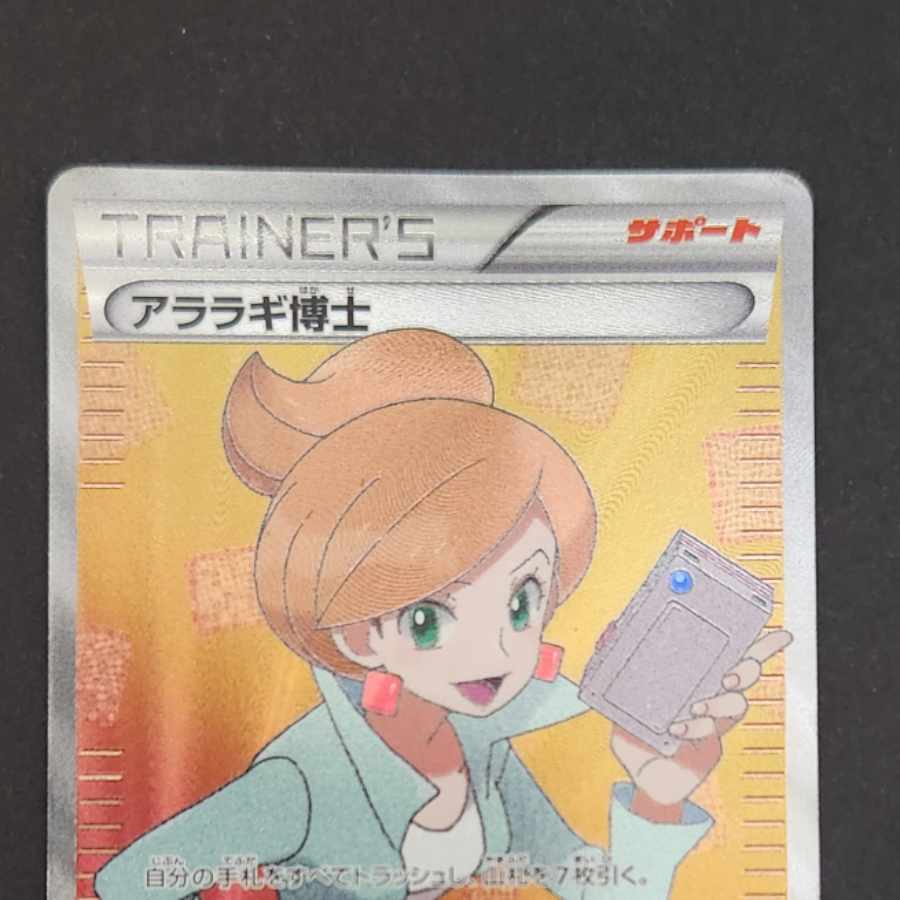 Professor Juniper SR 055/051